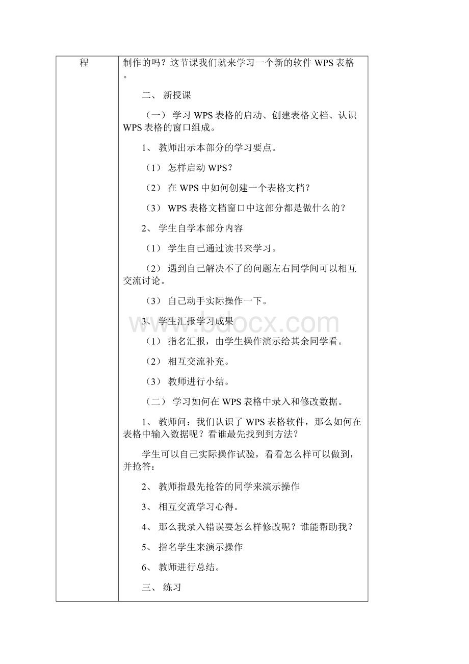 四年级下册龙教版小学信息技术第四册教案doc.docx_第2页