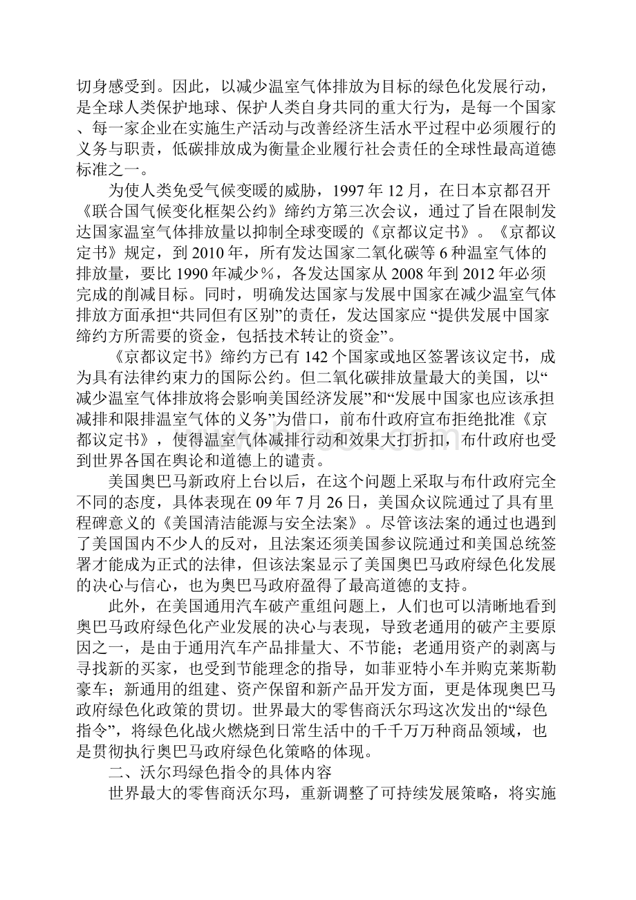 探讨企业绿色化战略发展模型积极应对沃尔玛绿色指令.docx_第2页