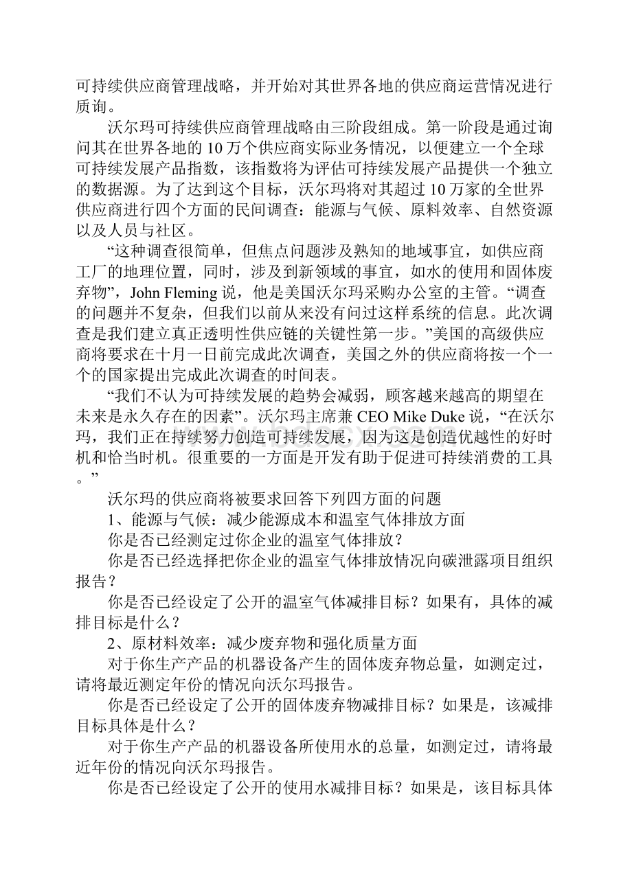 探讨企业绿色化战略发展模型积极应对沃尔玛绿色指令.docx_第3页