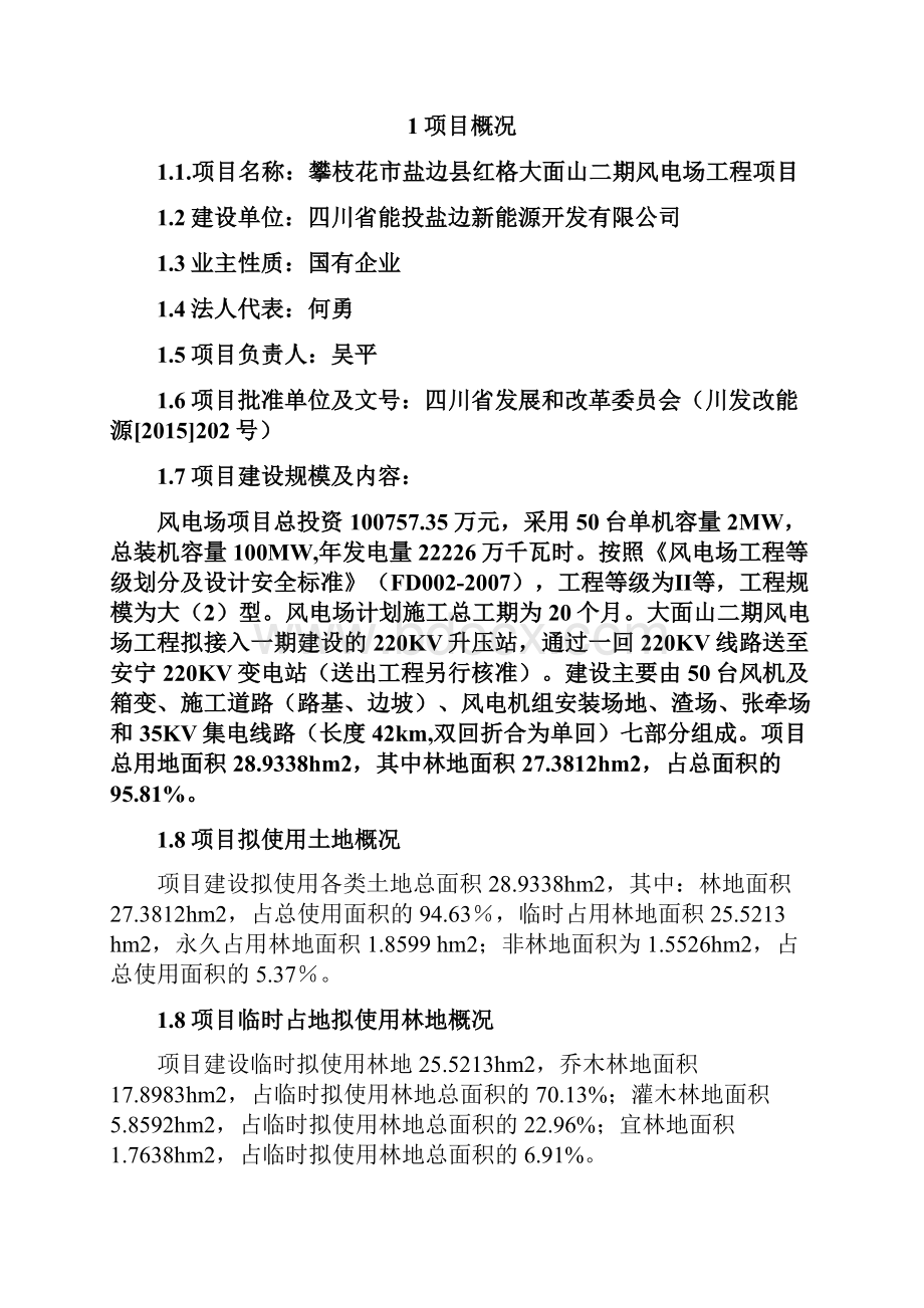 恢复林业生产条件方案.docx_第2页