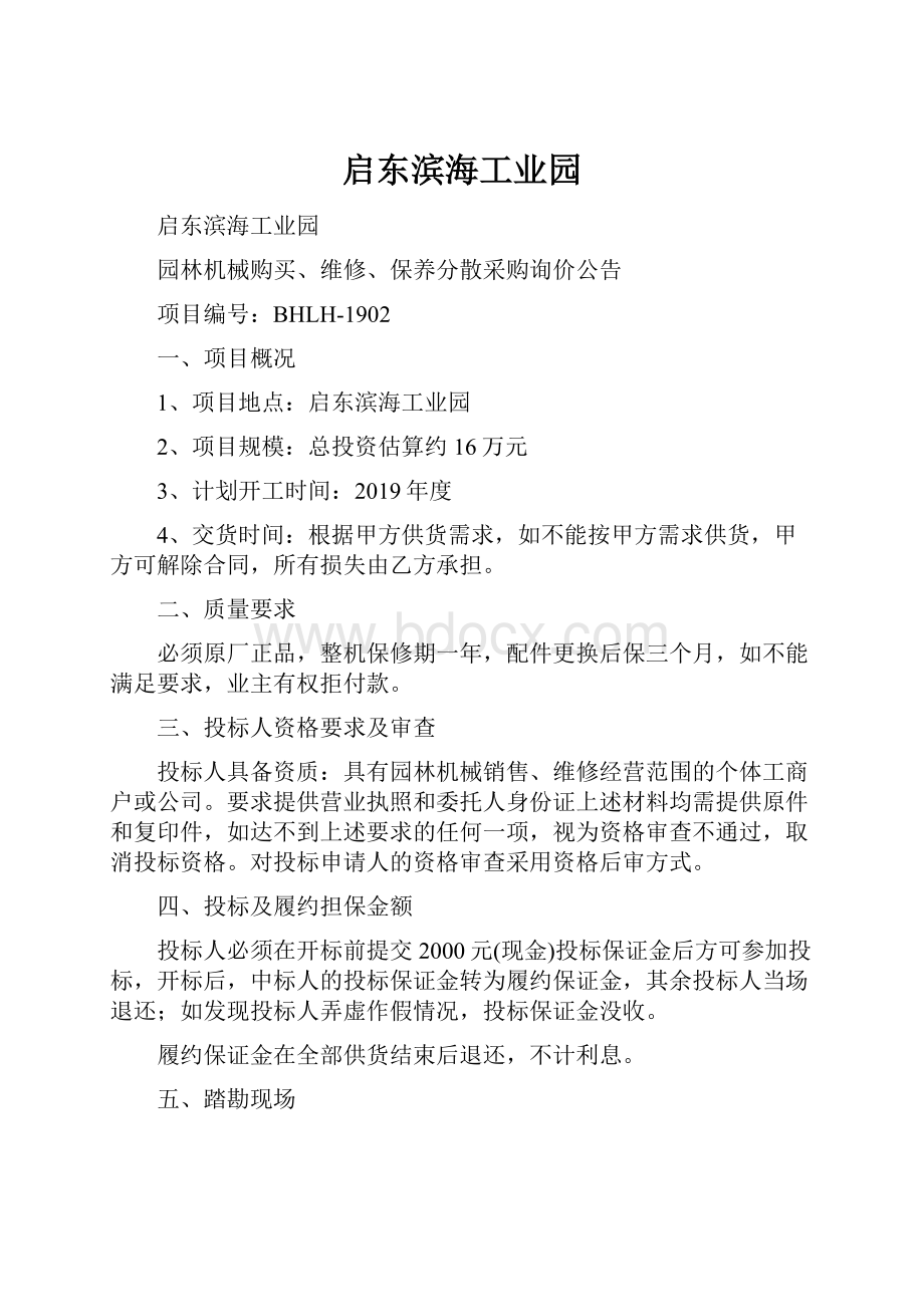 启东滨海工业园.docx