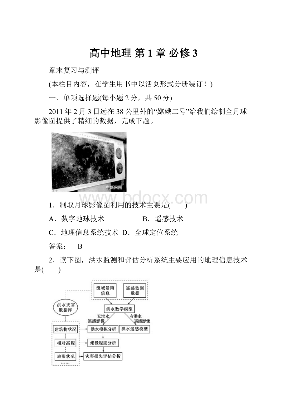 高中地理 第1章 必修3.docx