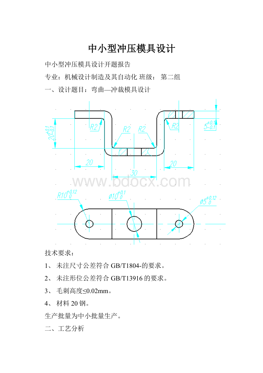 中小型冲压模具设计.docx