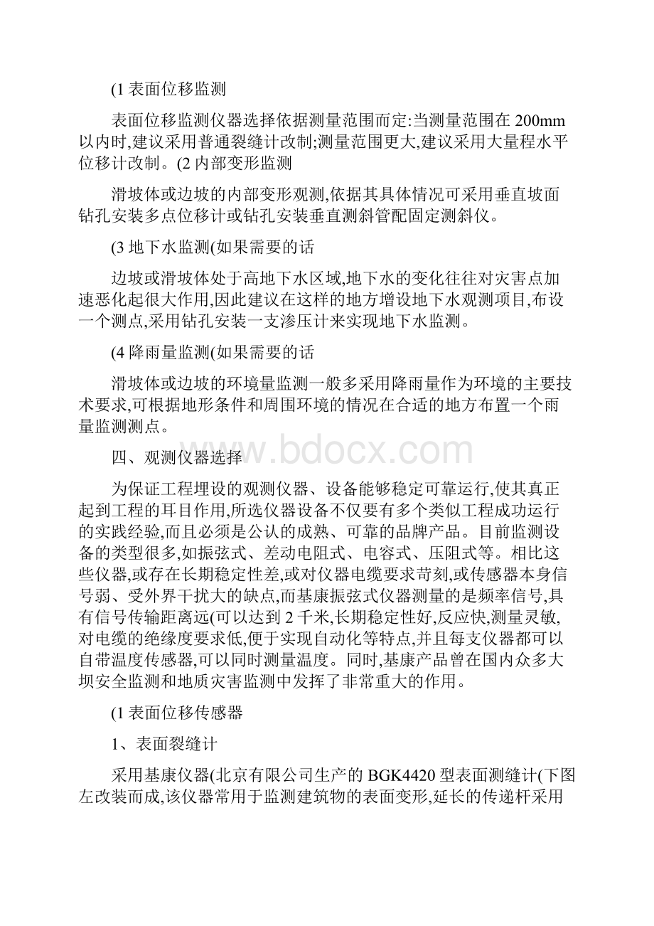 PDF滑坡体地质灾害自动监测方案.docx_第3页