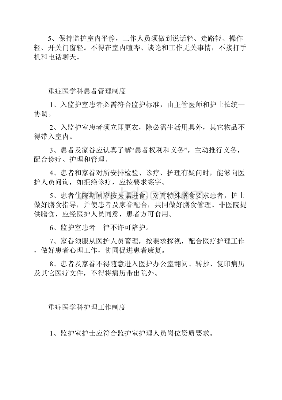 重症医学科管理制度样本.docx_第2页