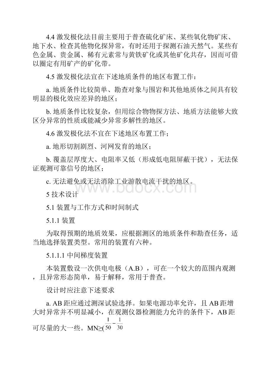 302时间域发极化法技术规定.docx_第2页