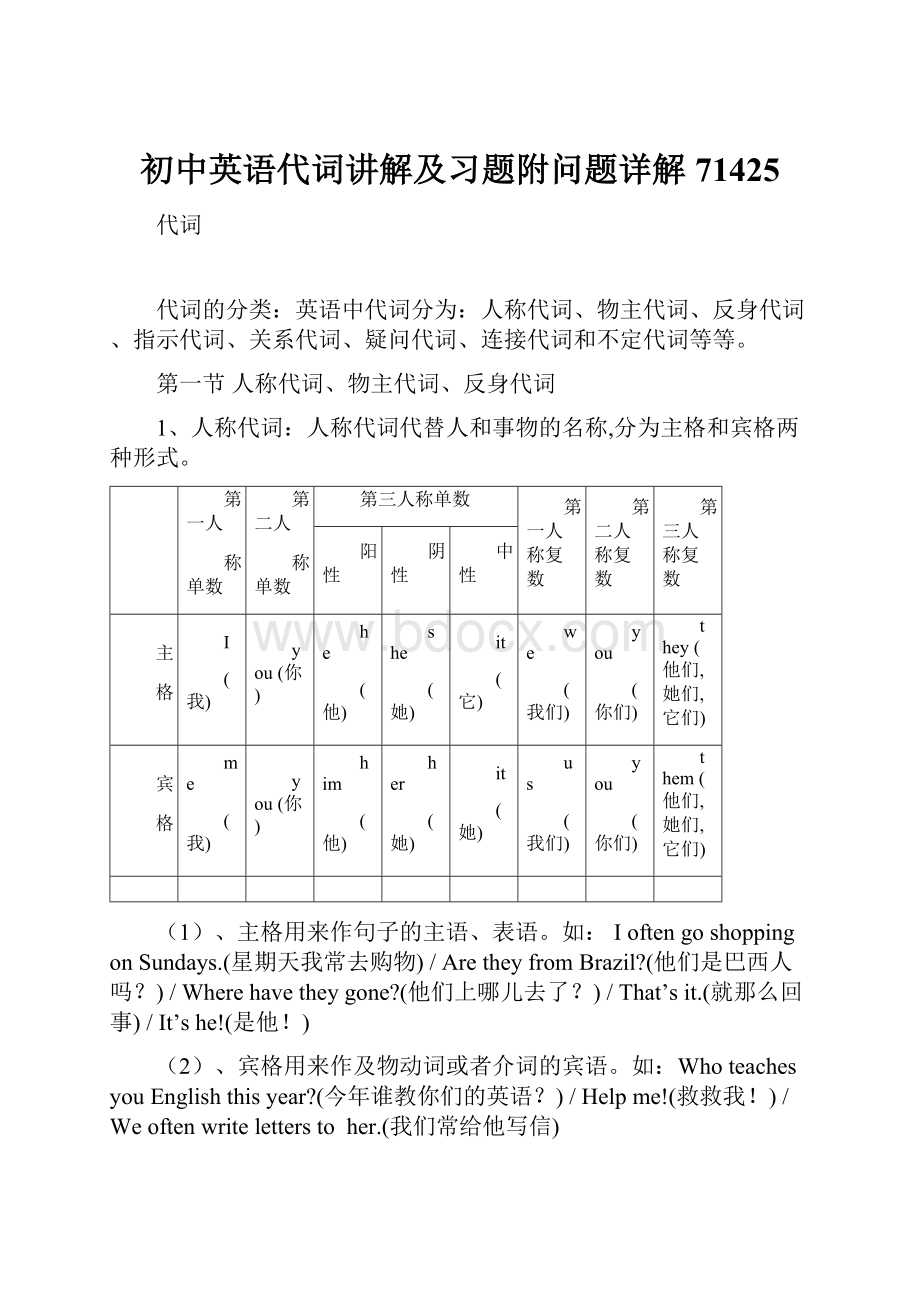 初中英语代词讲解及习题附问题详解71425.docx_第1页