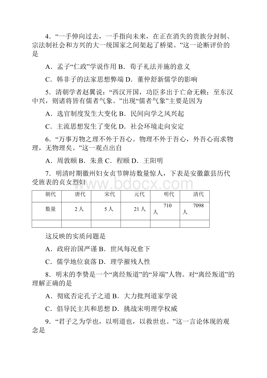 学年高二历史上学期期中试题3.docx_第2页