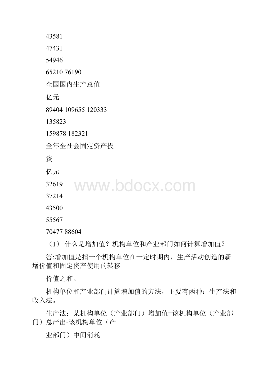 国民经济核算doc.docx_第2页