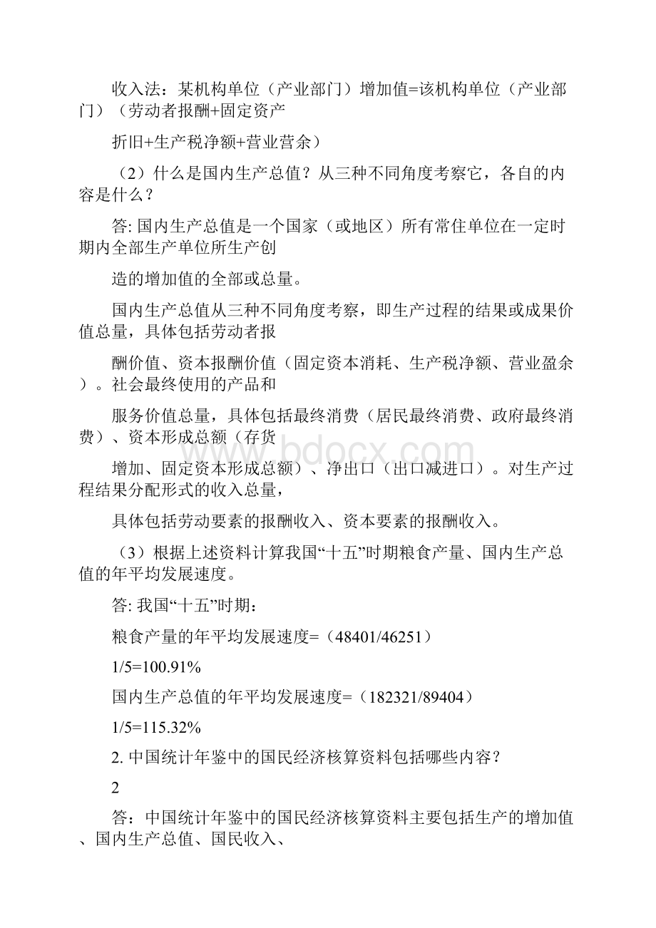 国民经济核算doc.docx_第3页