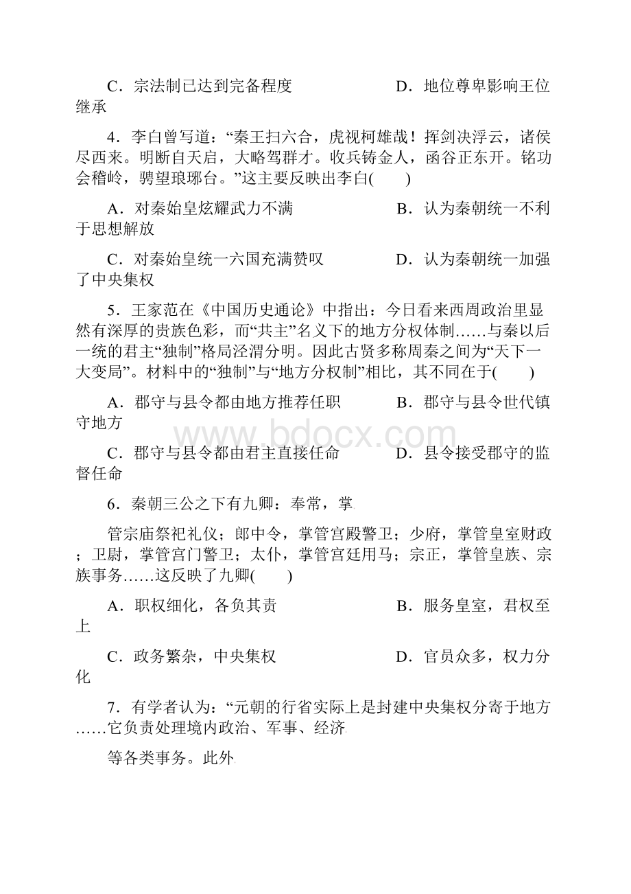 高一历史上学期期中试题 人教新目标版.docx_第2页