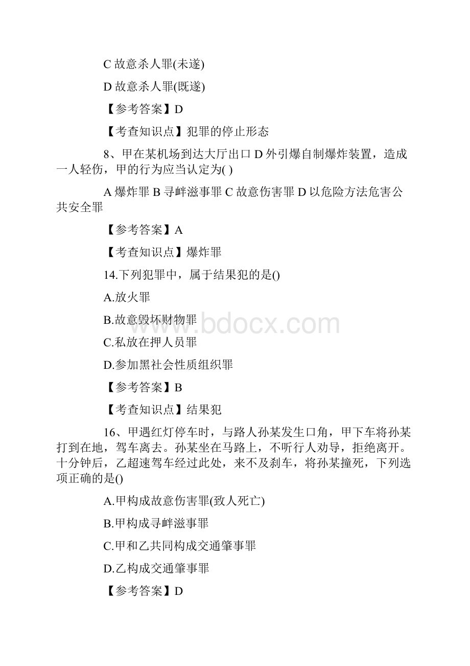 法硕非法学真题与答案.docx_第2页