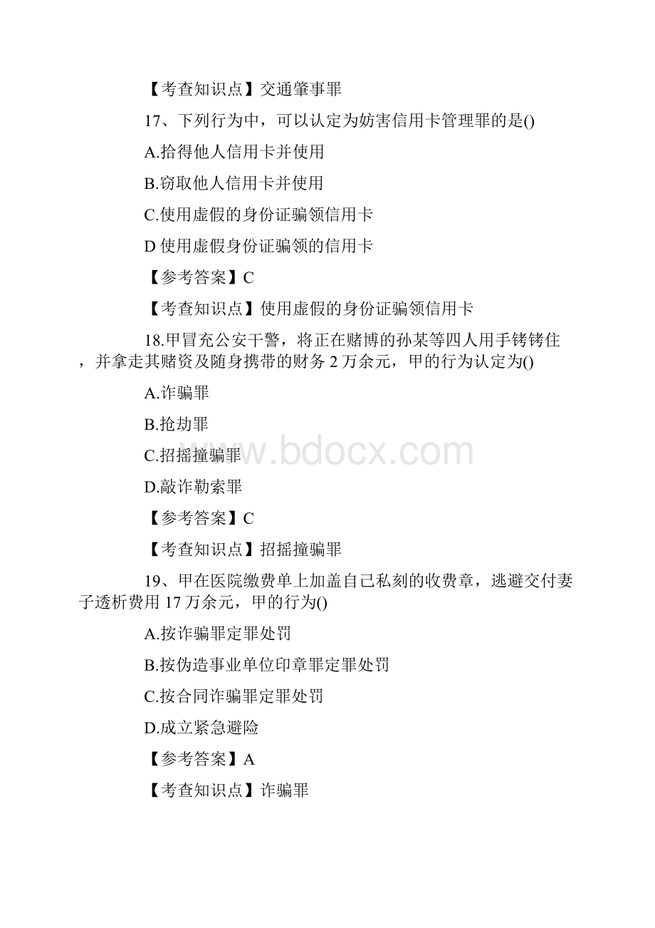 法硕非法学真题与答案.docx_第3页