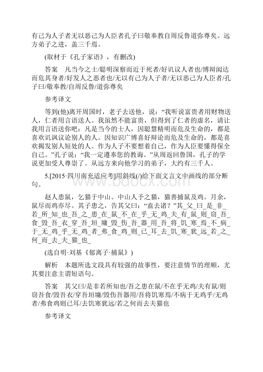 人教版高中语文 文文言文断句 名师精编单元测试.docx_第3页