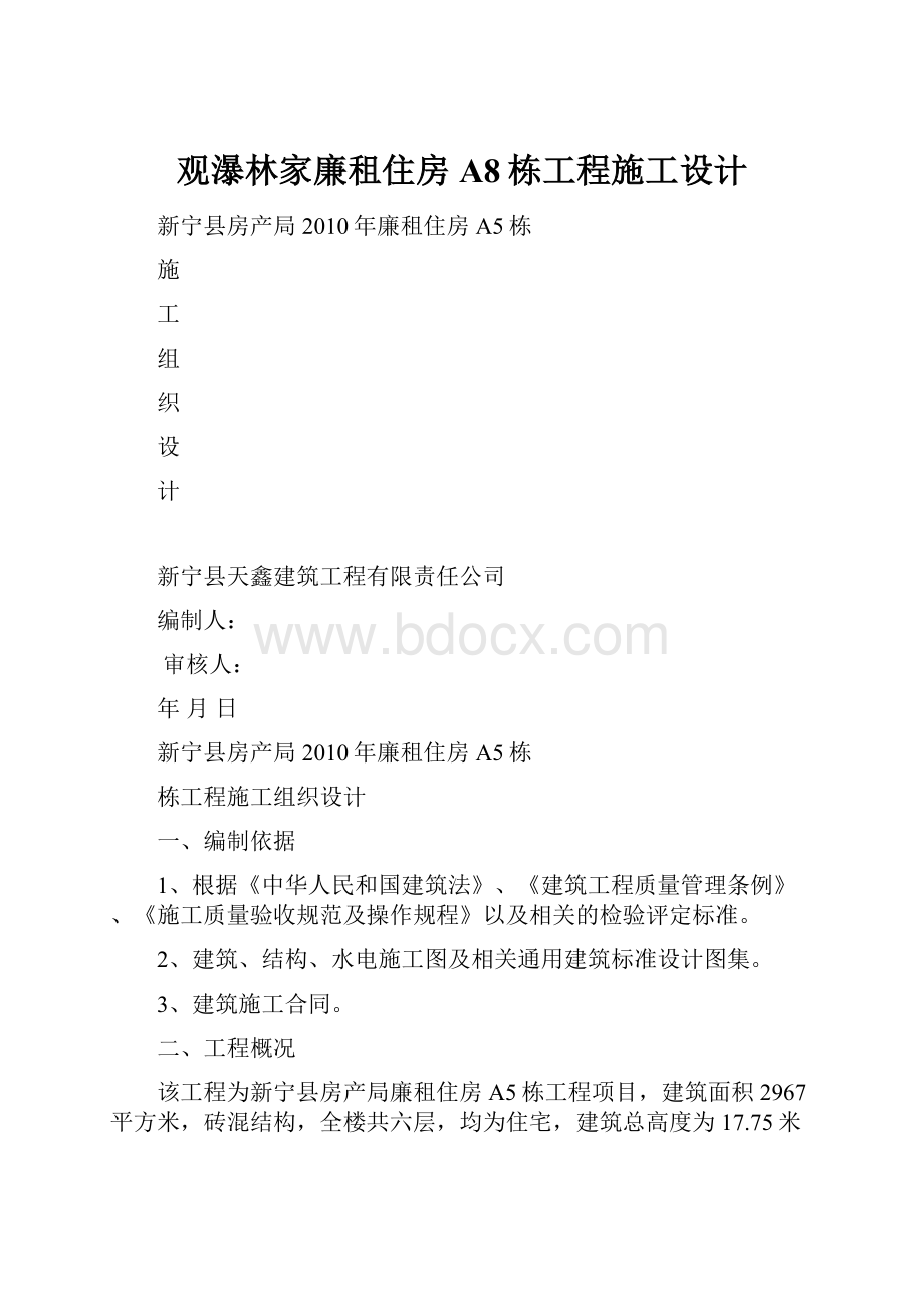 观瀑林家廉租住房A8栋工程施工设计.docx