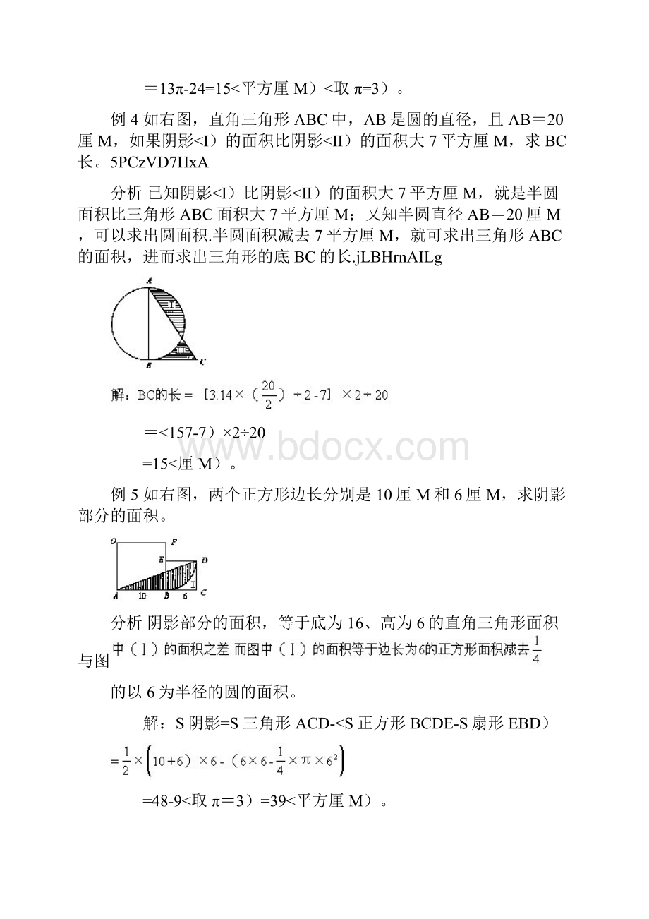 第二讲不规则图形面积的计算二.docx_第3页