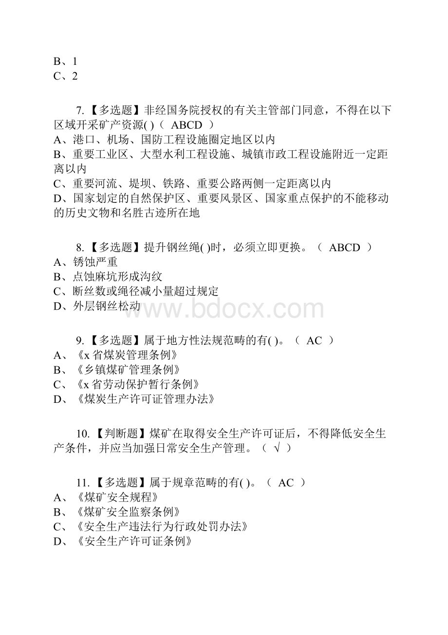 煤炭生产经营单位机电运输安全管理人员复审考试及考试题库及答案参考48.docx_第2页