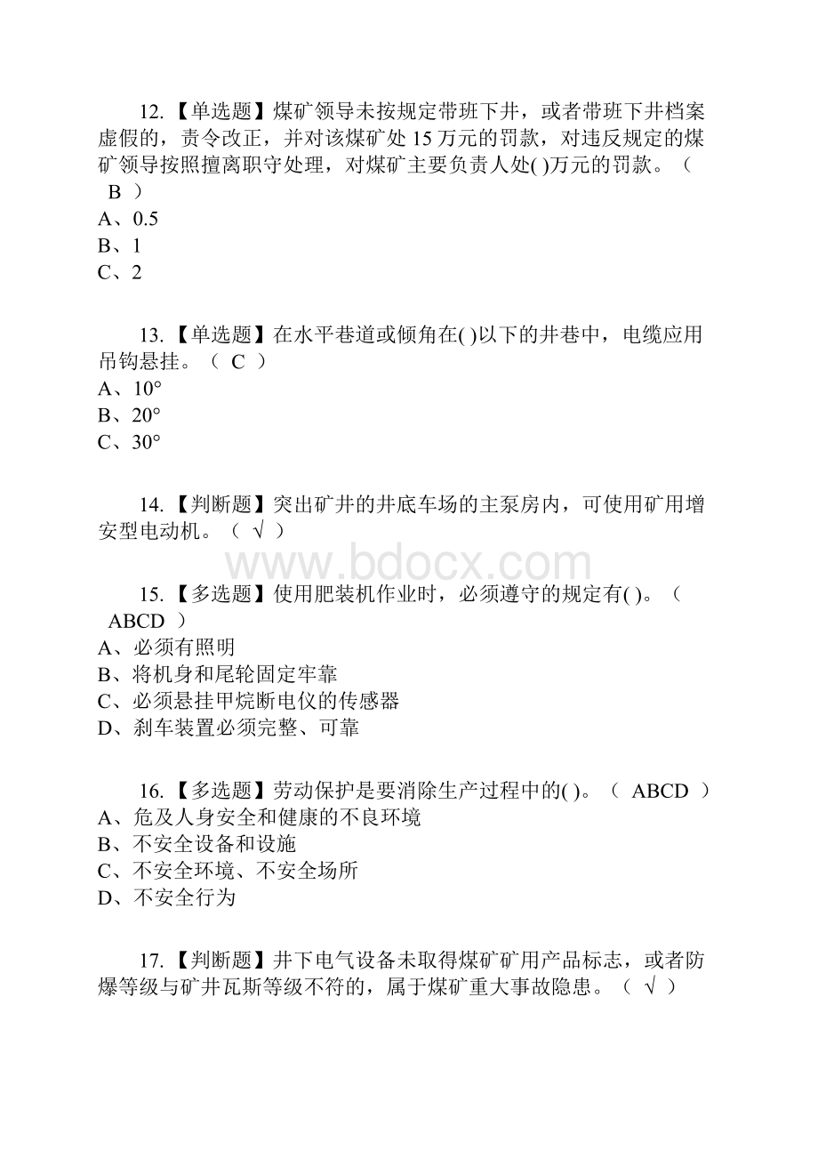 煤炭生产经营单位机电运输安全管理人员复审考试及考试题库及答案参考48.docx_第3页