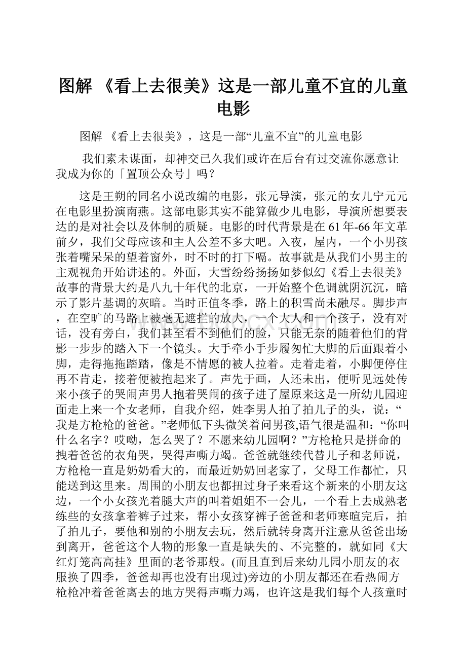 图解 《看上去很美》这是一部儿童不宜的儿童电影.docx