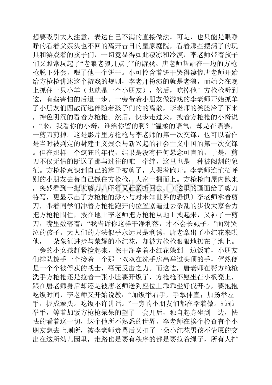 图解 《看上去很美》这是一部儿童不宜的儿童电影.docx_第2页