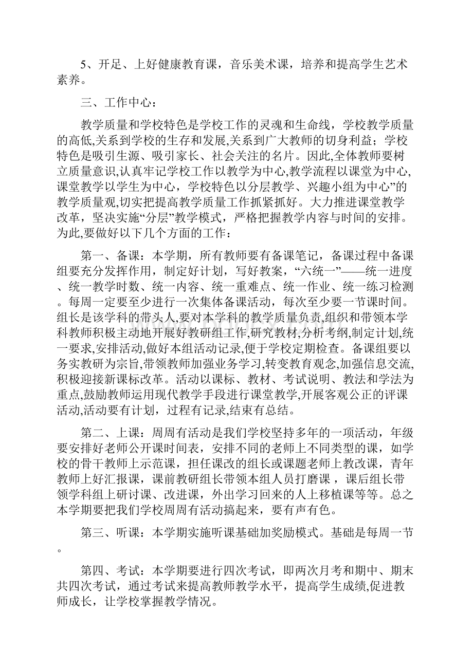 中学初中高中第一学期上学期秋季教务处工作计划47.docx_第2页