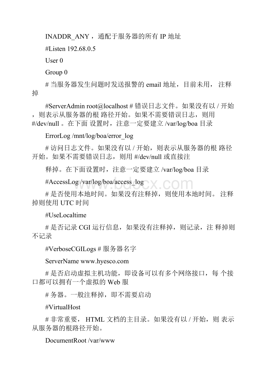 boa服务器的移植.docx_第3页