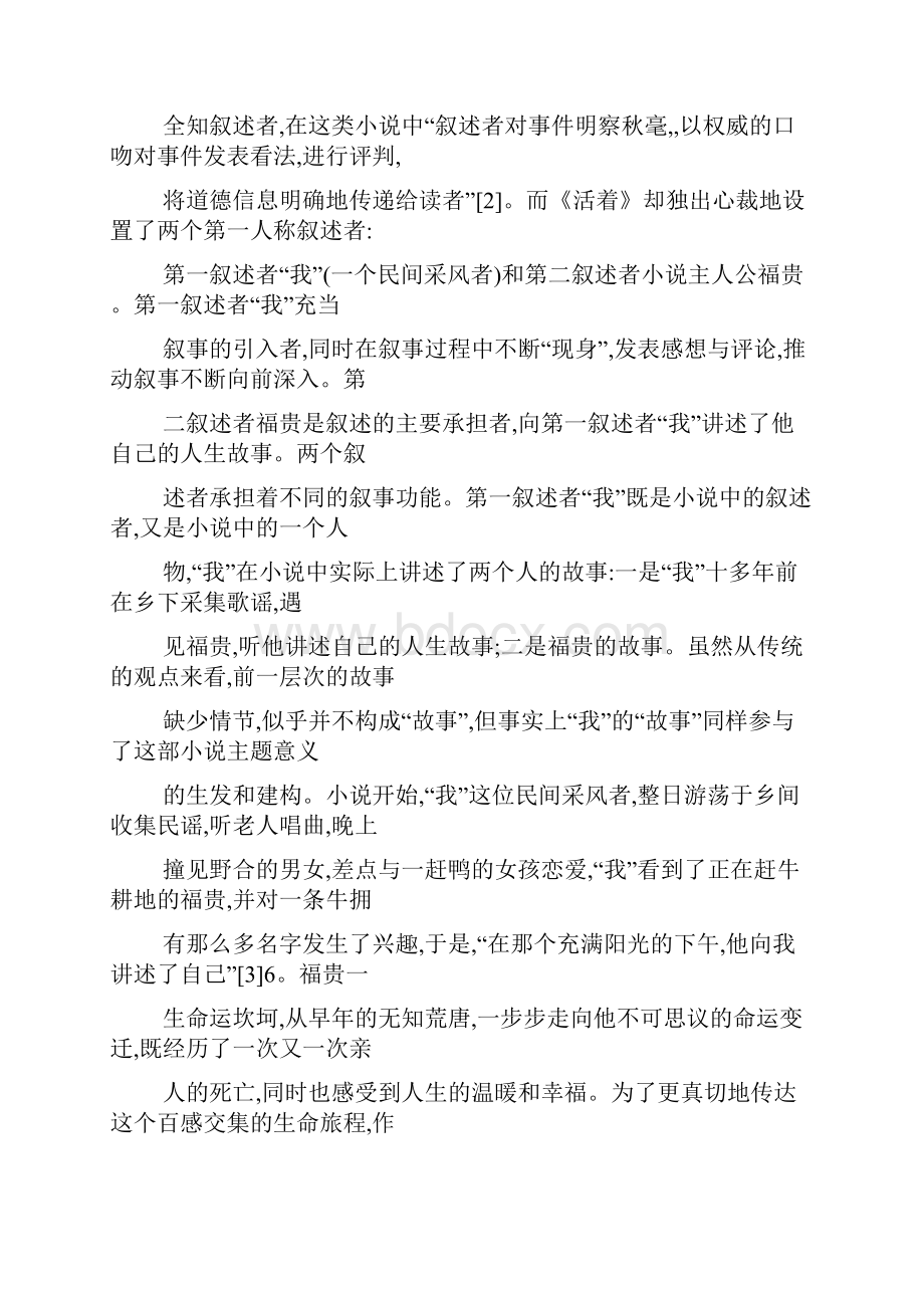 活着的艺术阅读答案.docx_第2页