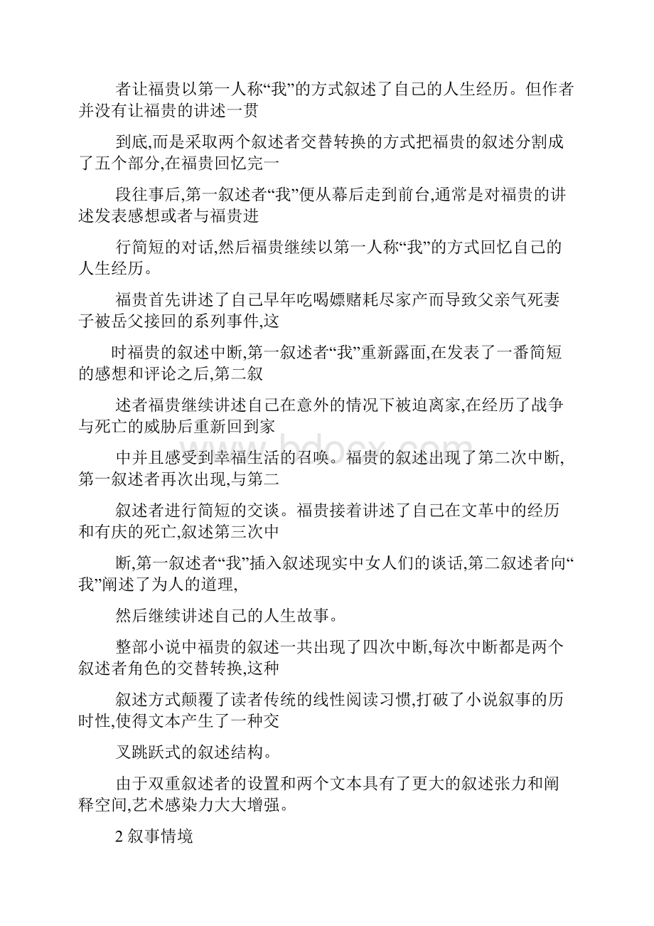 活着的艺术阅读答案.docx_第3页