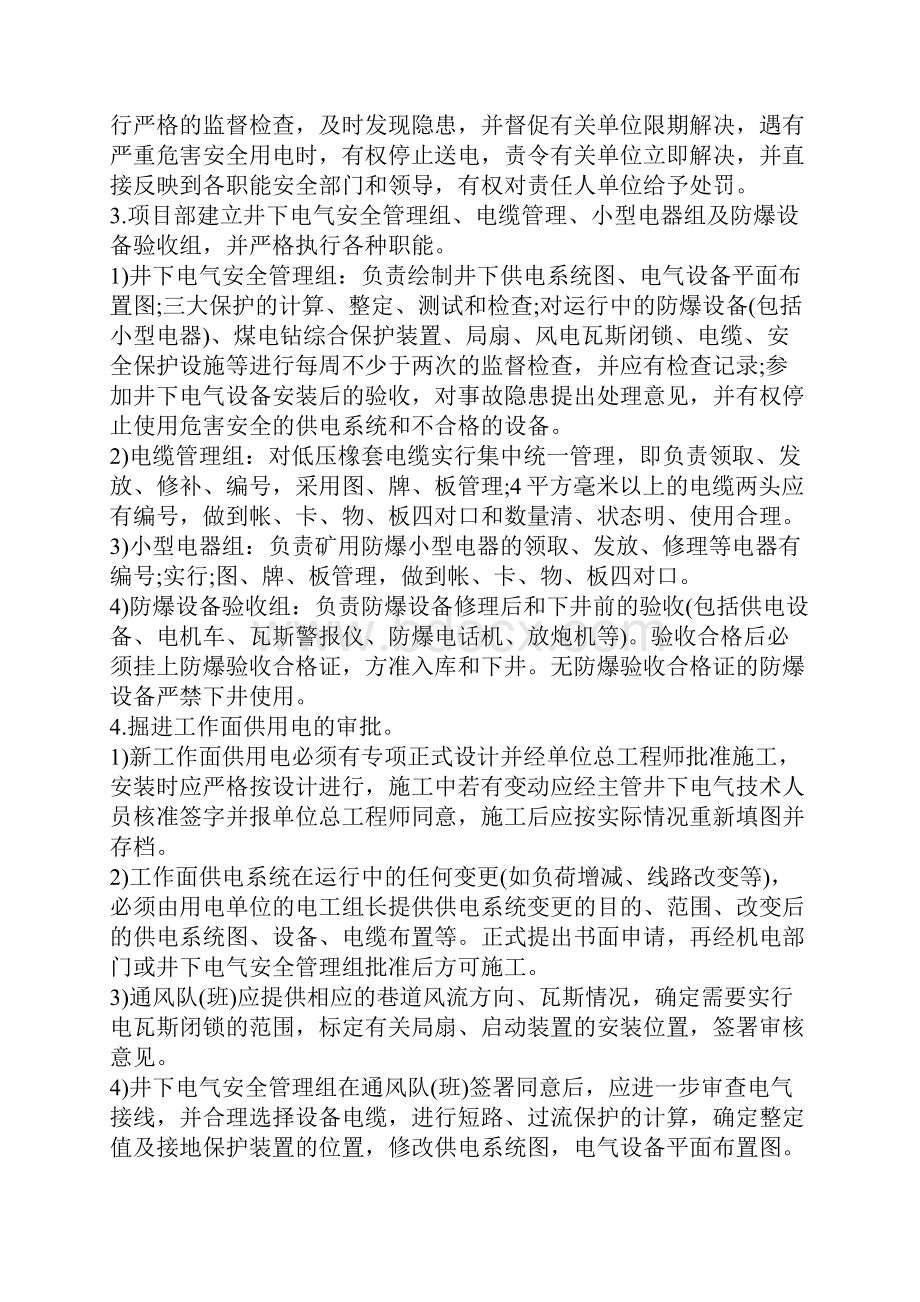 矿建项目部机电设备使用管理制度汇编.docx_第2页