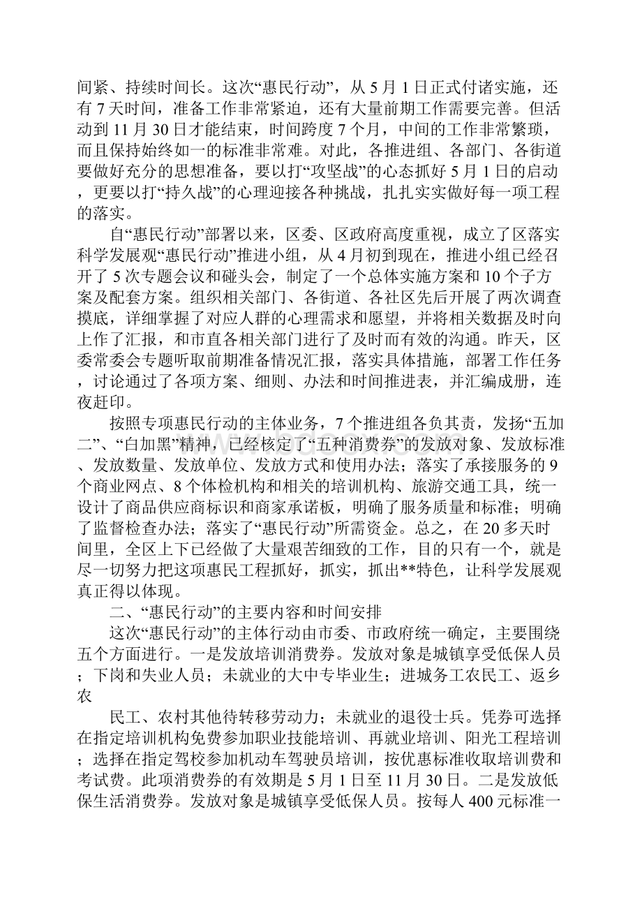 区长在惠民行动动员大会讲话.docx_第2页