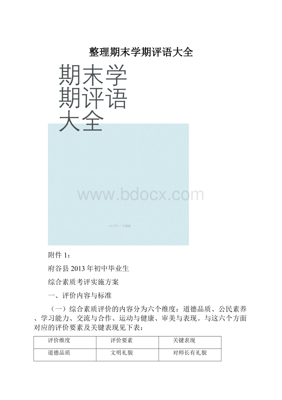 整理期末学期评语大全.docx