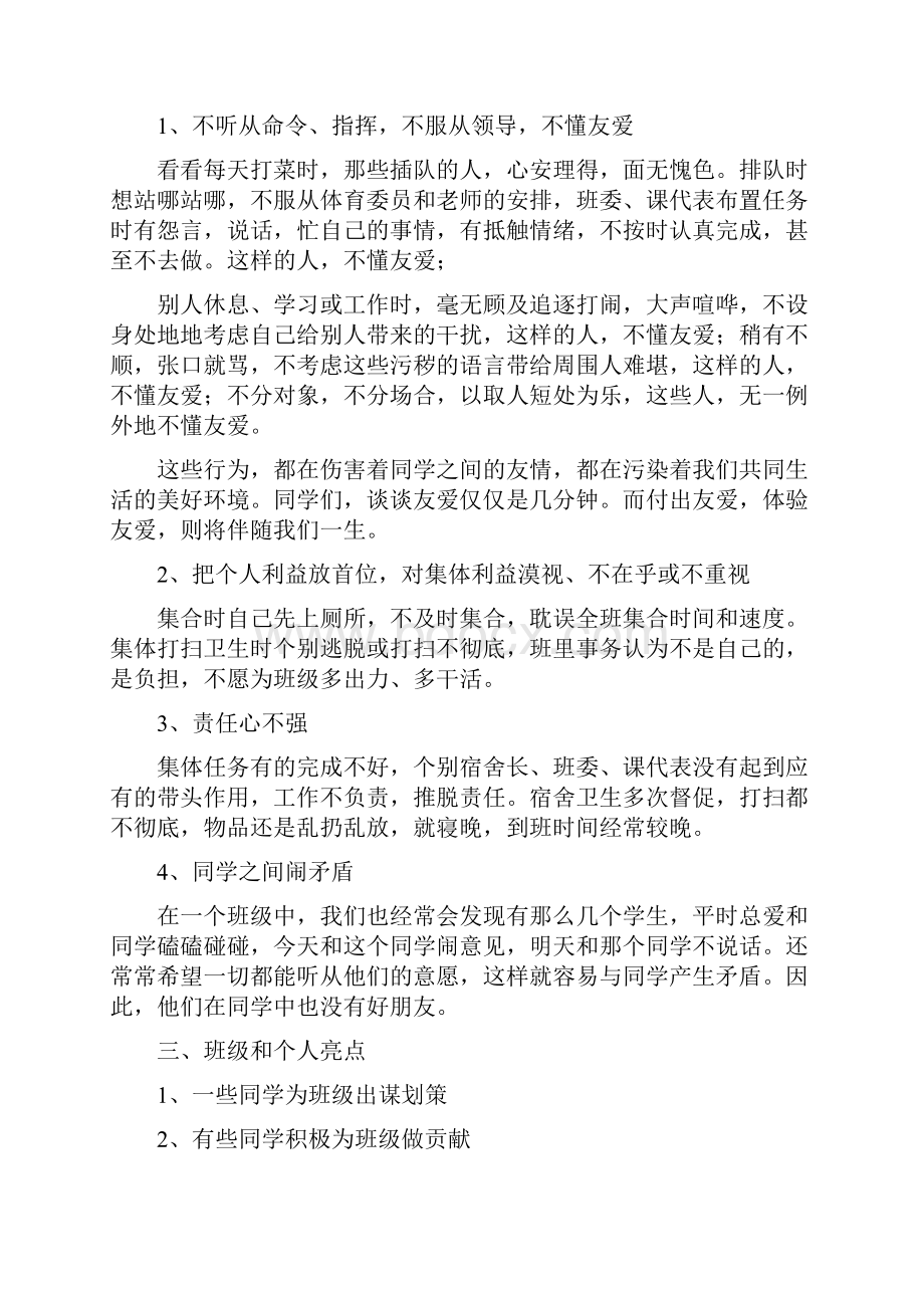 集体主义教育主题班会教案.docx_第3页