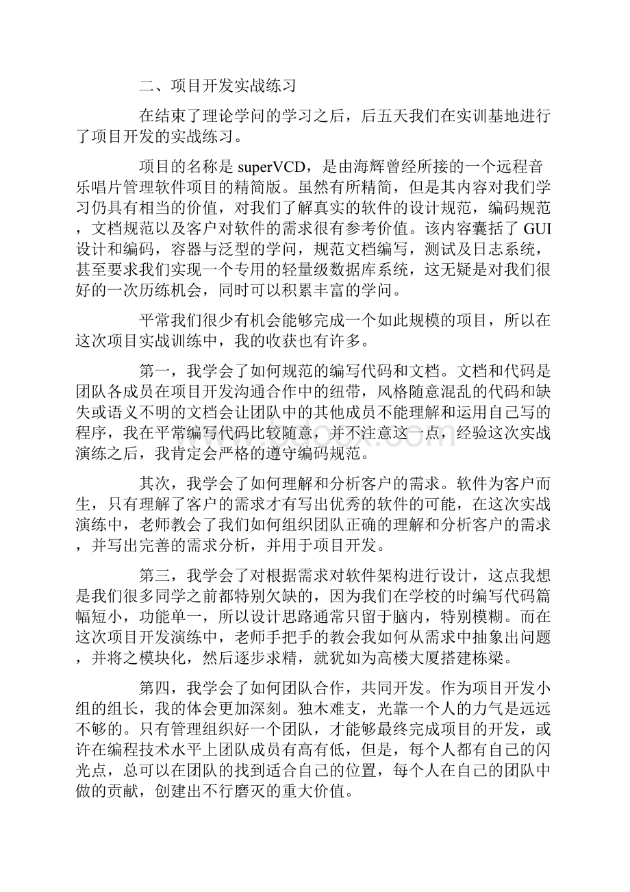 java实习实训报告心得三篇.docx_第3页