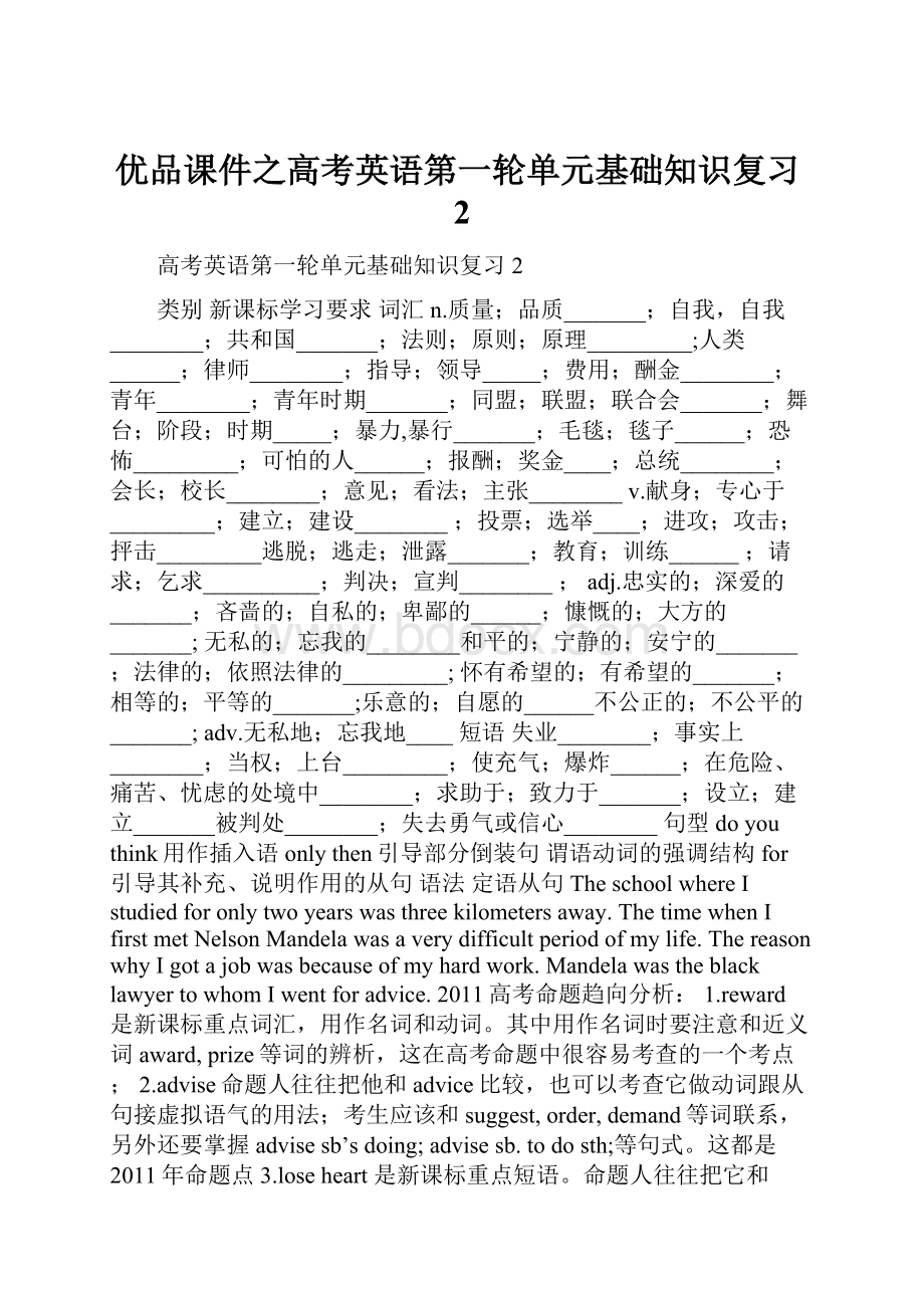 优品课件之高考英语第一轮单元基础知识复习2.docx