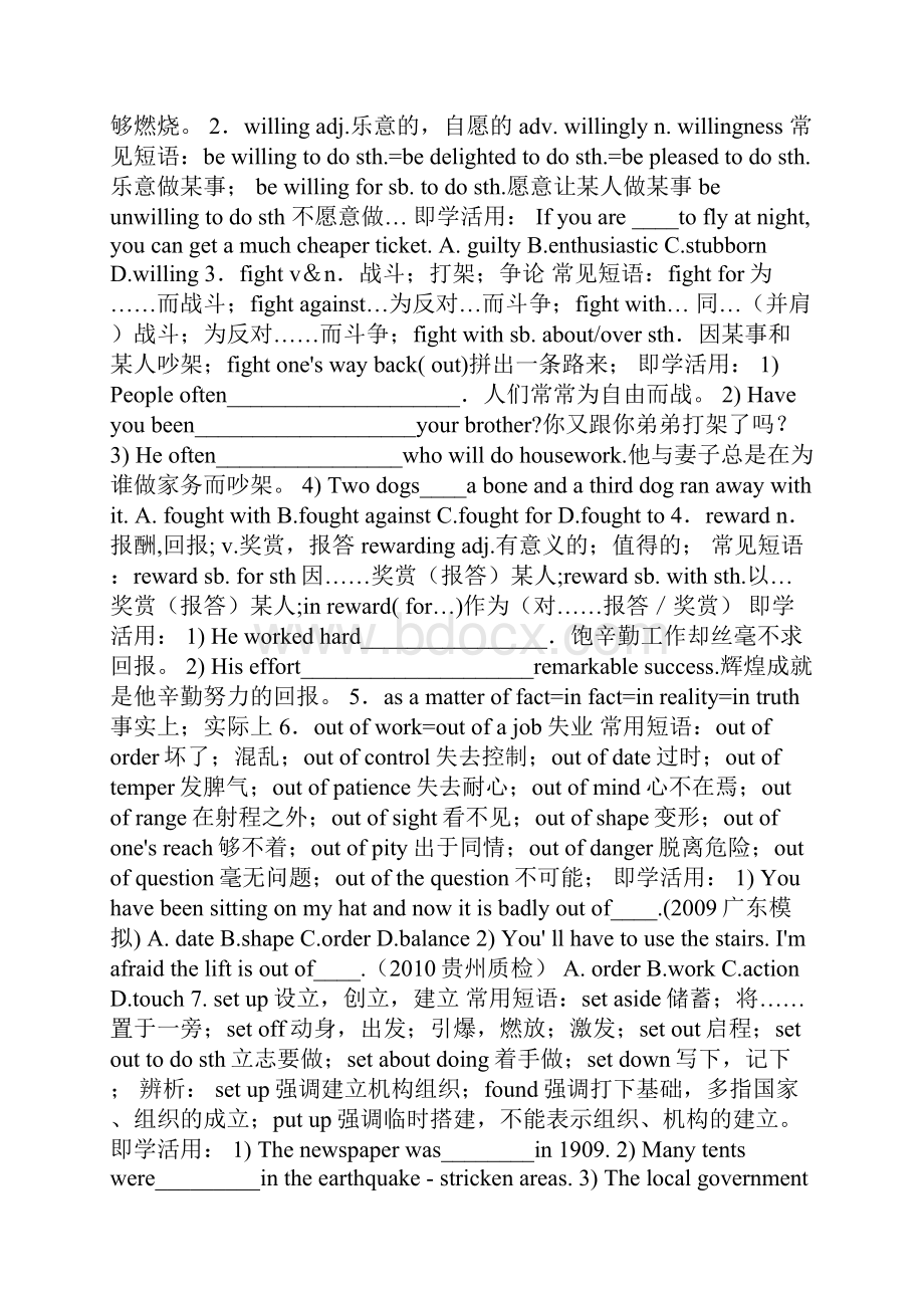 优品课件之高考英语第一轮单元基础知识复习2.docx_第3页