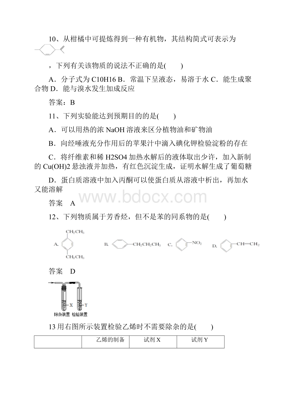 高二年级期末考试选修5有机化学基础选择题目85例.docx_第3页