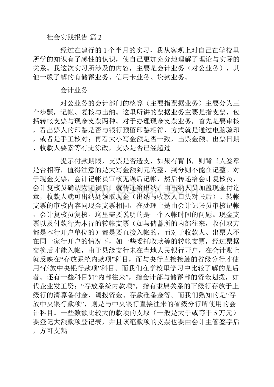 精选社会实践报告8篇.docx_第3页