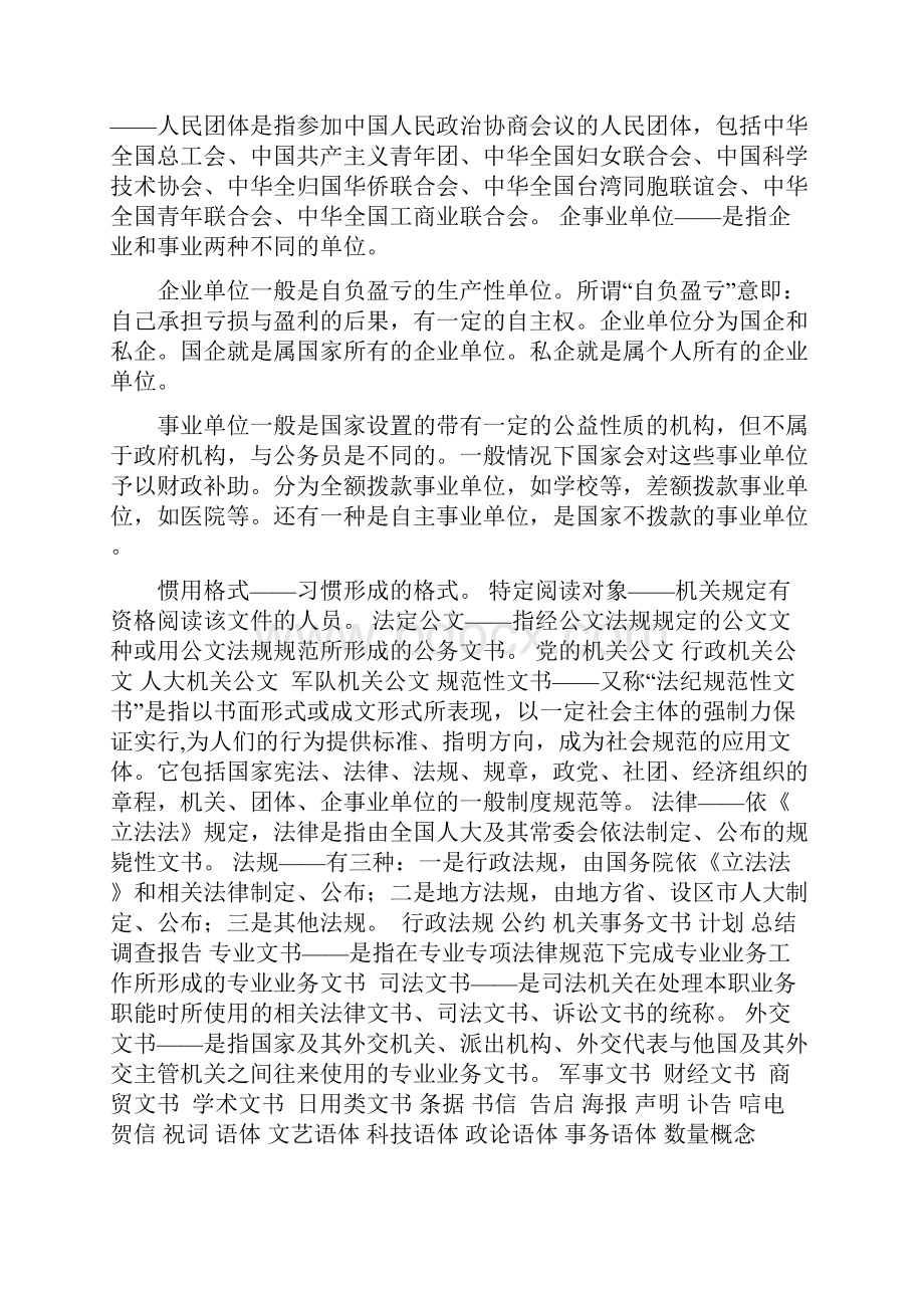 《应用写作教程》第七版练习答案.docx_第2页