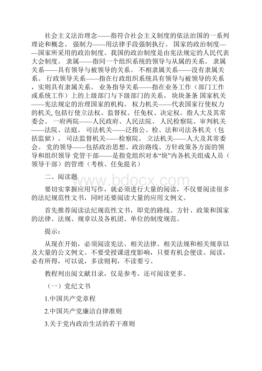 《应用写作教程》第七版练习答案.docx_第3页