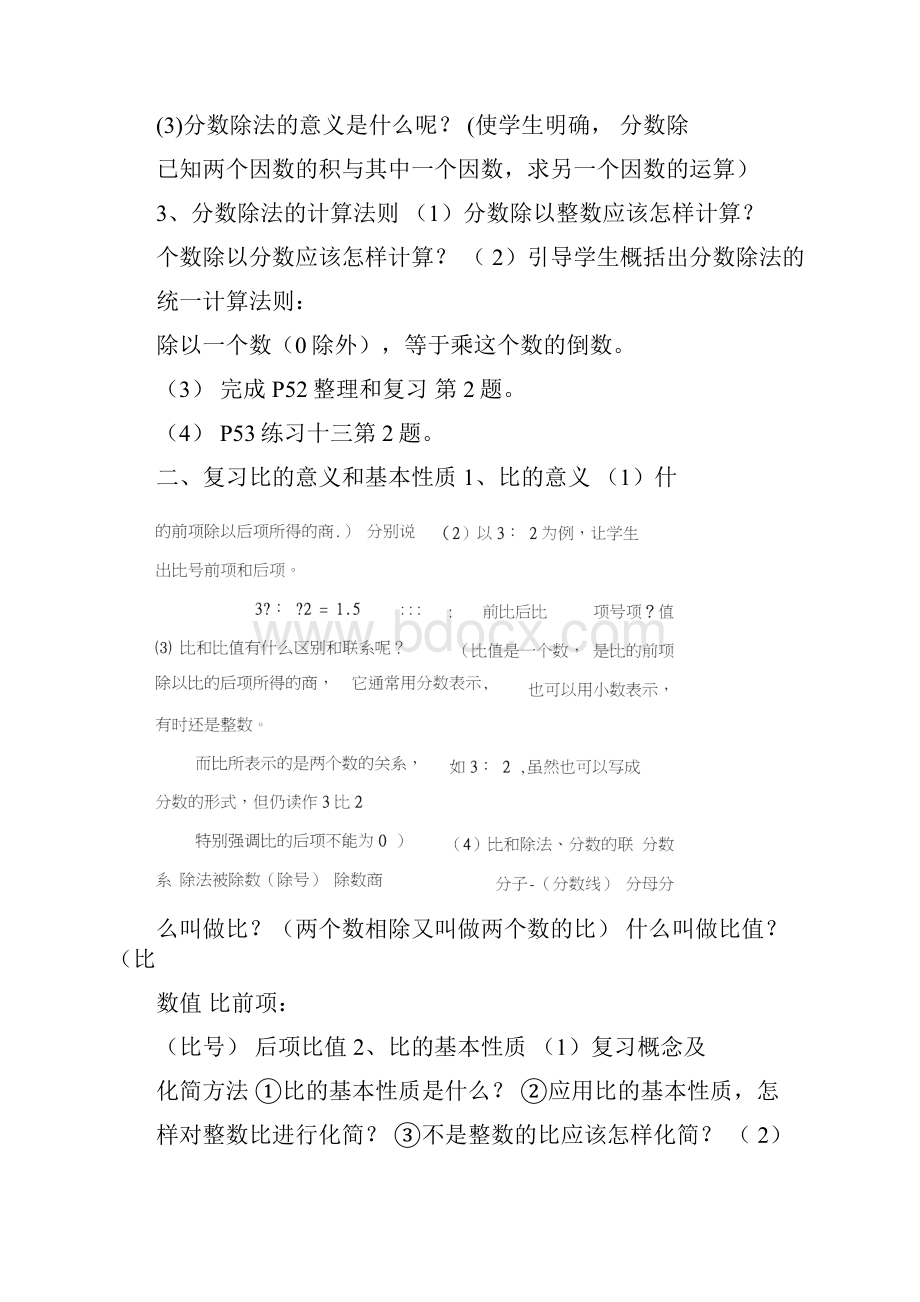 分数除法整理与复习.docx_第2页