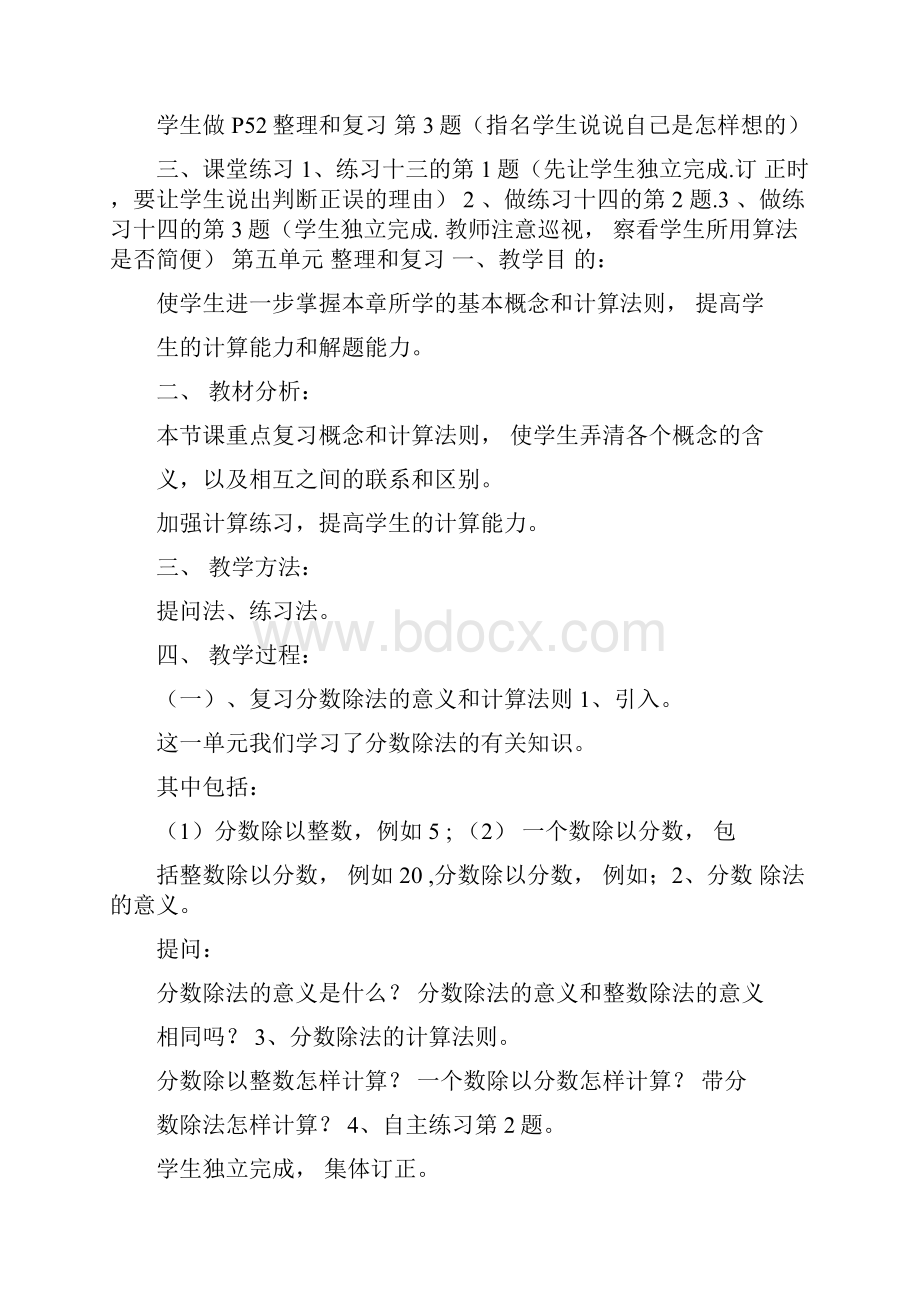 分数除法整理与复习.docx_第3页