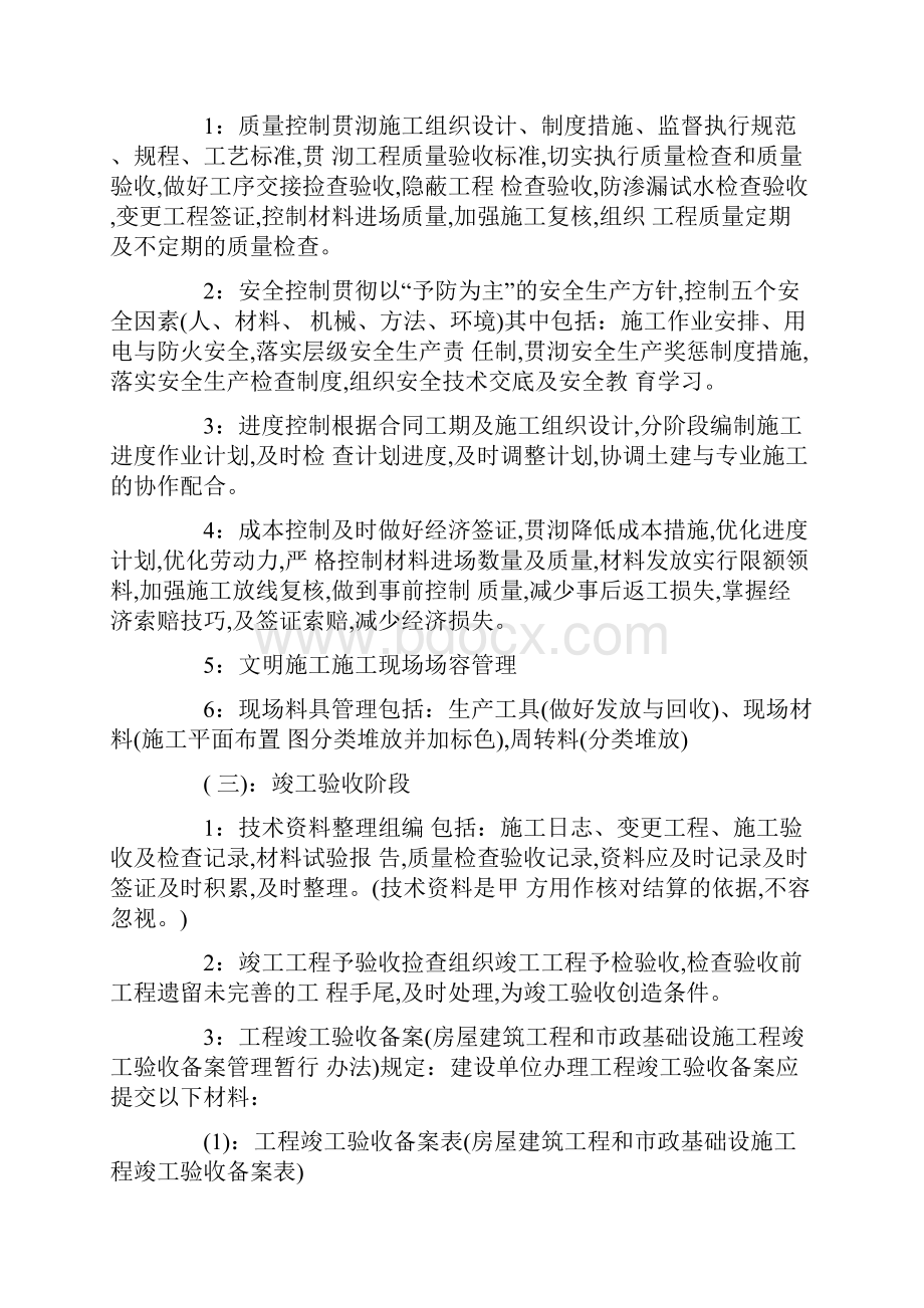 资料员实习报告集锦五篇.docx_第2页