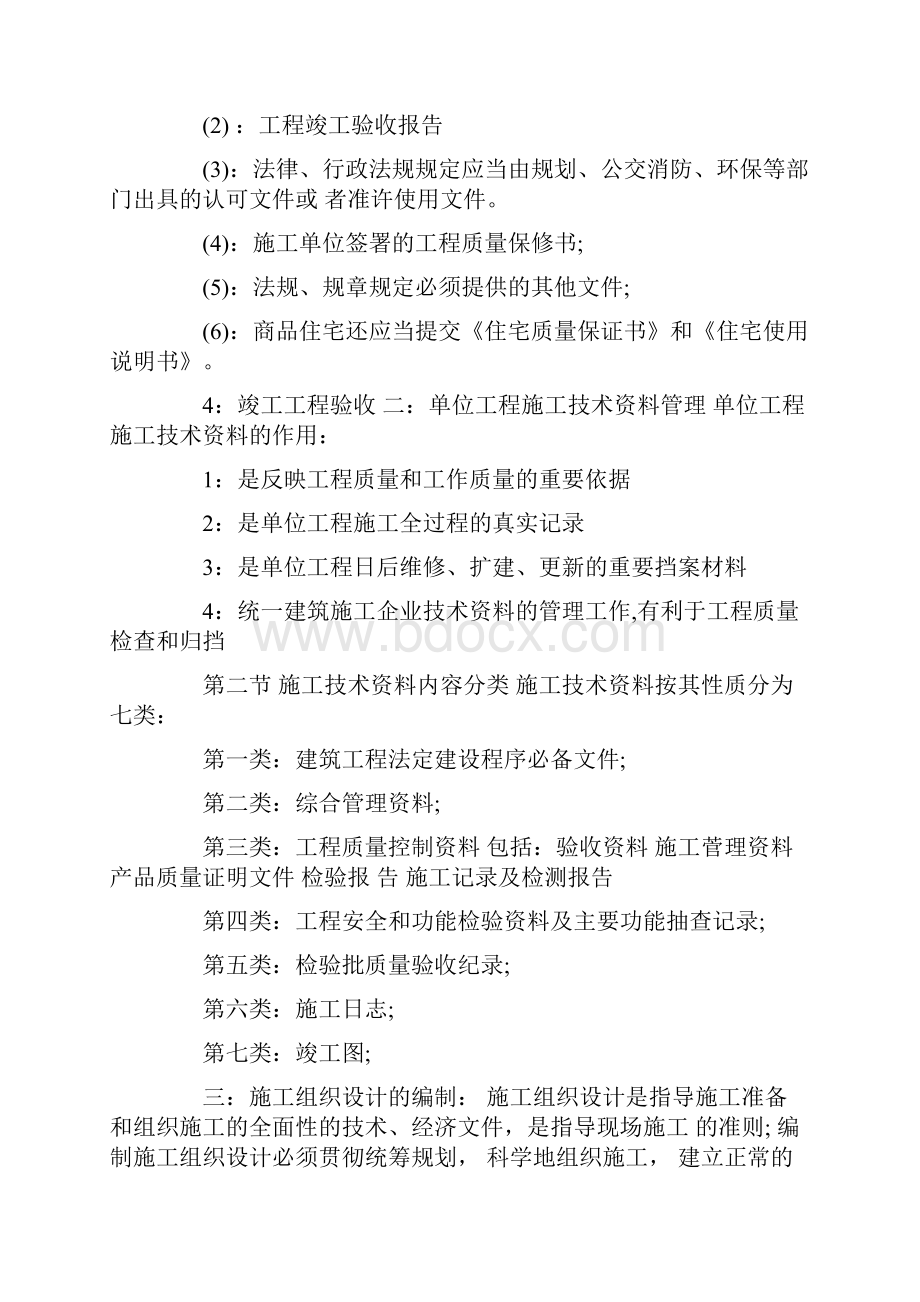 资料员实习报告集锦五篇.docx_第3页