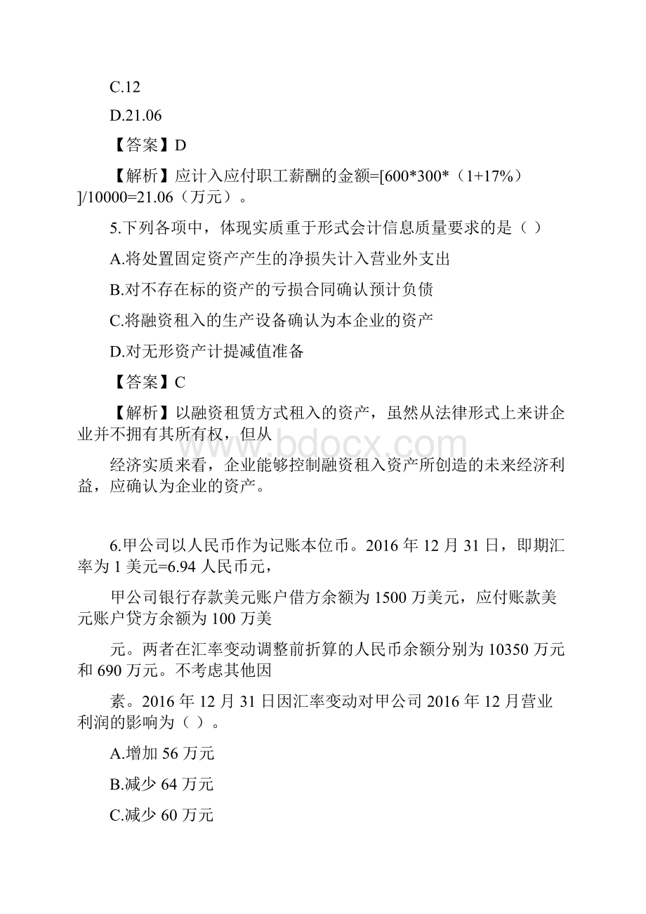 中级会计实务考试真题及答案解析二最新修正版.docx_第3页