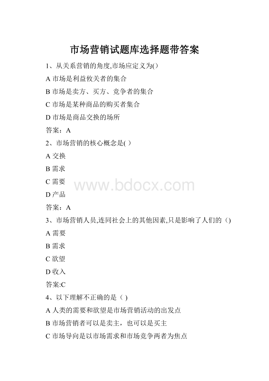 市场营销试题库选择题带答案.docx