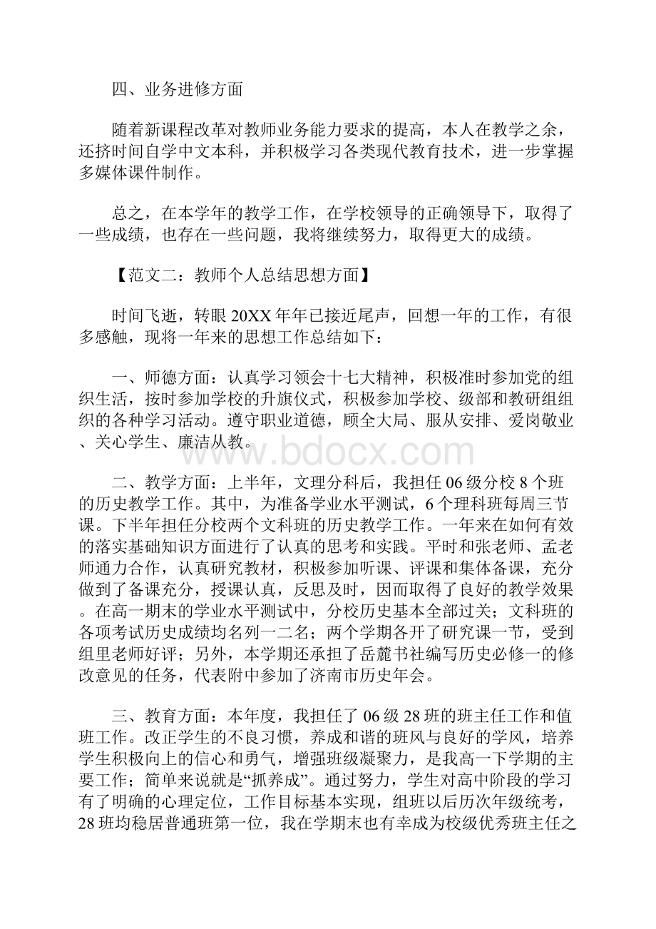 教师个人总结思想方面.docx_第2页