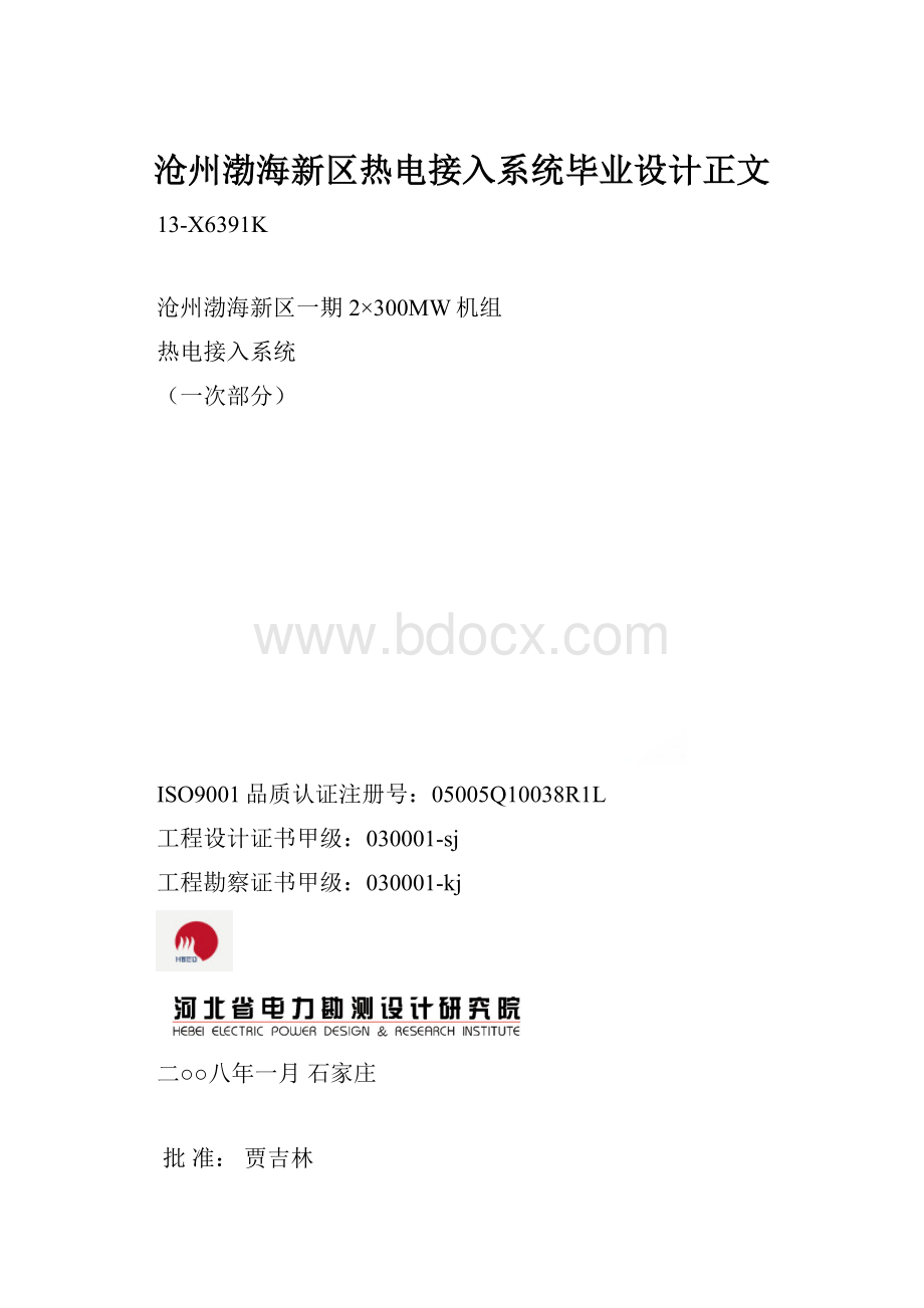 沧州渤海新区热电接入系统毕业设计正文.docx