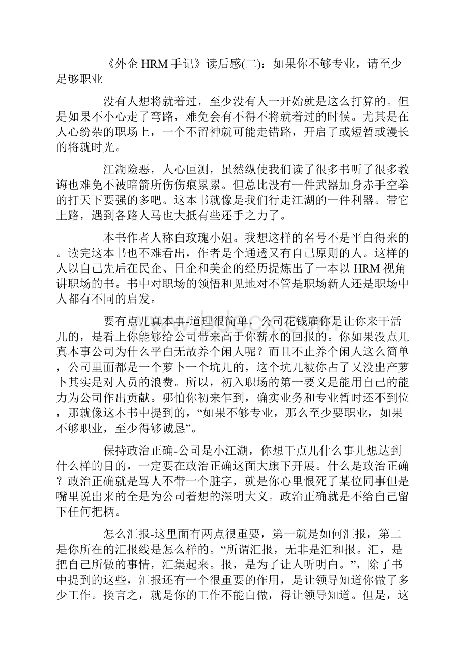 外企HRM手记经典读后感10篇读后感名著读后感.docx_第2页