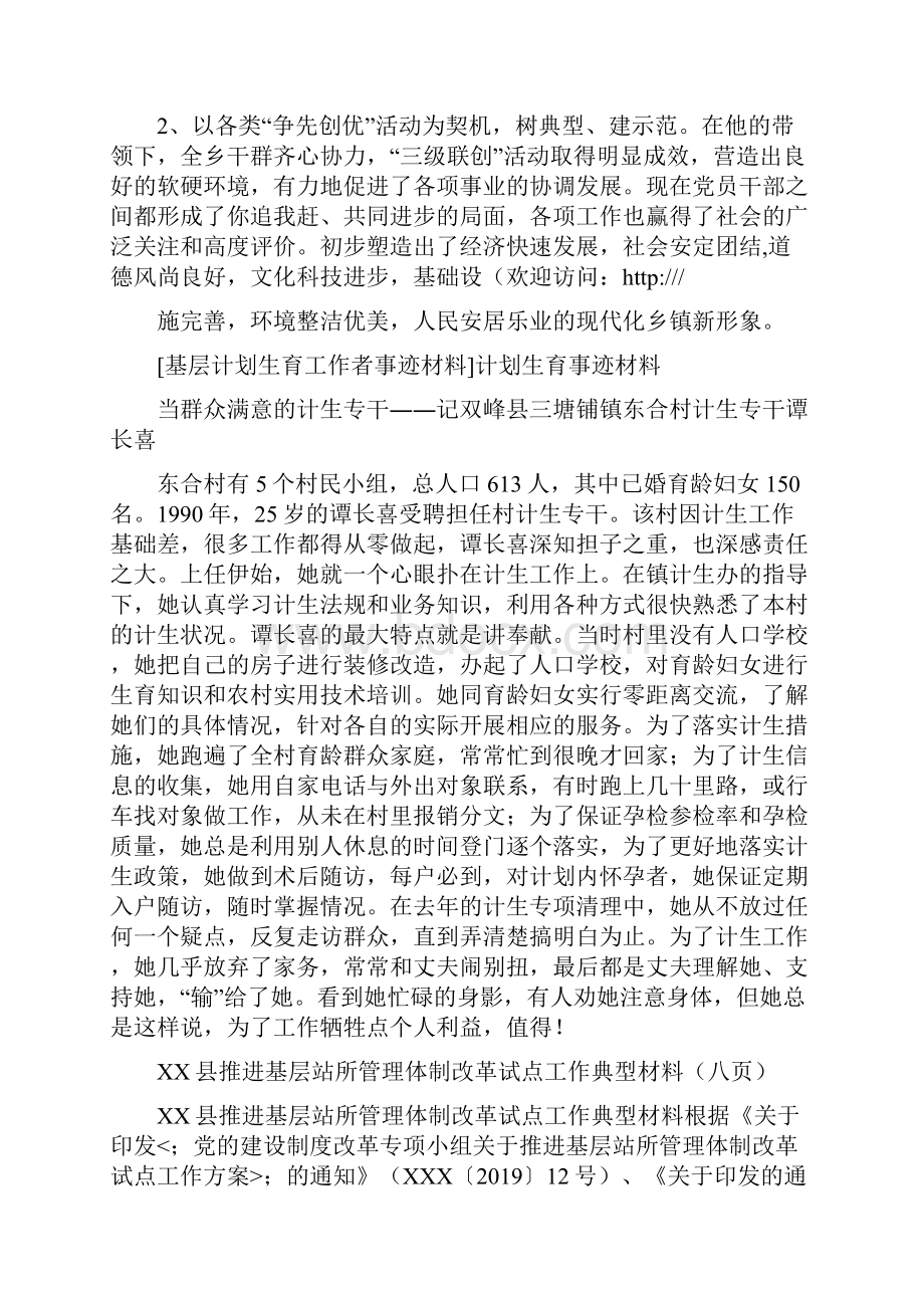 《优秀党务工作者个人先进事迹材料》.docx_第2页