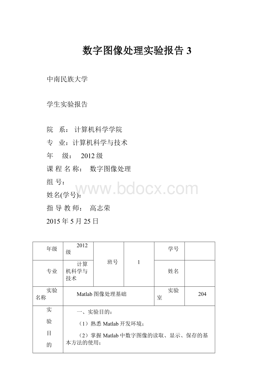 数字图像处理实验报告 3.docx